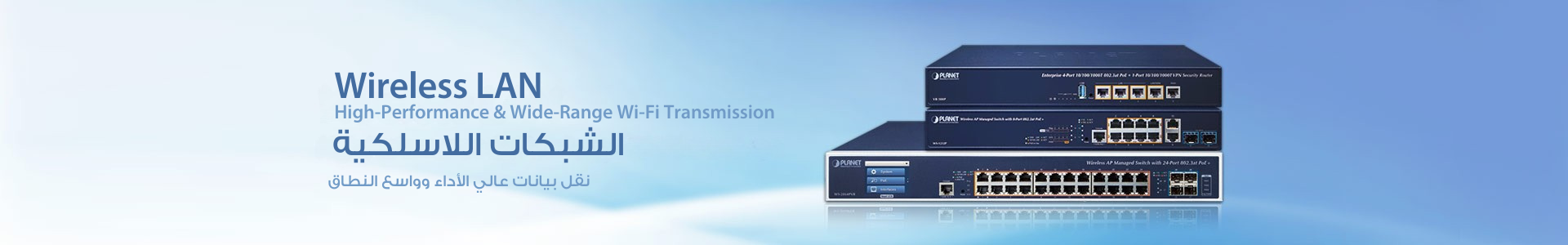 Wireless LAN Archives - Welcome To PLANET Technology
